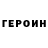 Героин белый Uzo Design